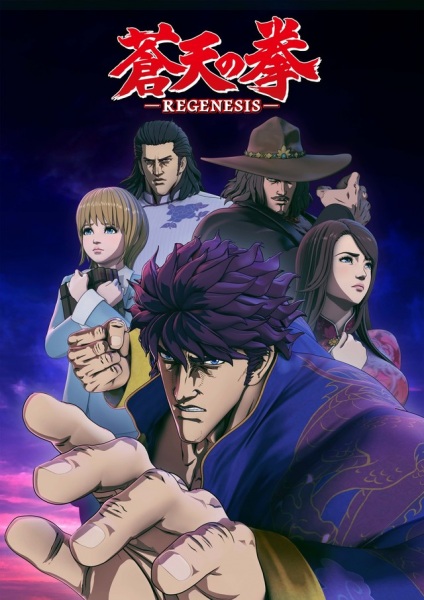 Fist of the Blue Sky: Regenesis Filler List