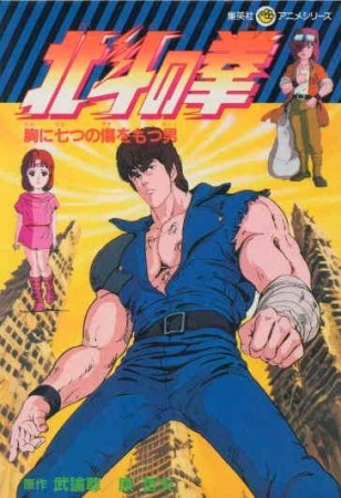 Fist of the North Star Filler List