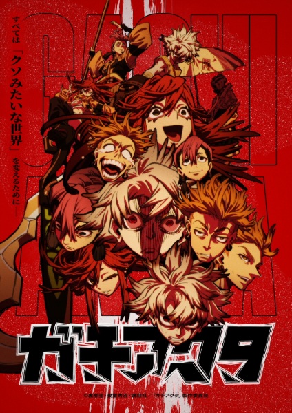 Gachiakuta Filler List