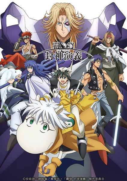 Hakyu Hoshin Engi Filler List